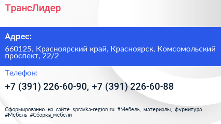 ТрансЛидер - визитка