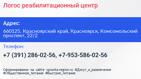 Логос реабилитационный центр - визитка