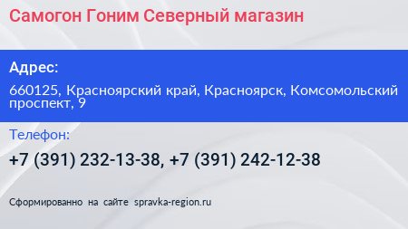 Самогон Гоним Северный магазин - визитка