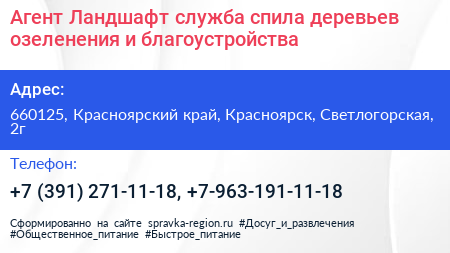 Агент Ландшафт служба спила деревьев озеленения и благоустройства - визитка