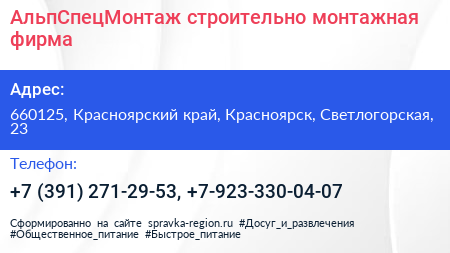 АльпСпецМонтаж строительно монтажная фирма - визитка