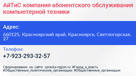 АйТиС компания абонентского обслуживания компьютерной техники - визитка