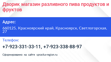 Дворик магазин разливного пива продуктов и фруктов - визитка