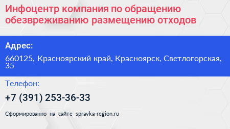 Инфоцентр компания по обращению обезвреживанию размещению отходов - визитка