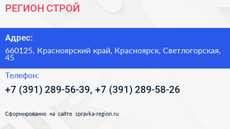 РЕГИОН СТРОЙ - визитка