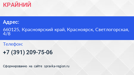 Нажмите, чтобы скачать визитку КРАЙНИЙ - визитка