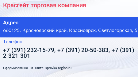 Красгейт торговая компания - визитка