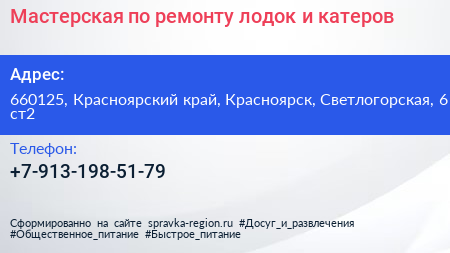 Мастерская по ремонту лодок и катеров - визитка