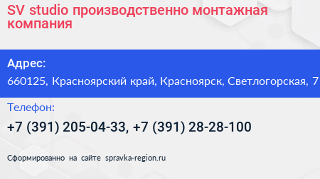 SV studio производственно монтажная компания - визитка