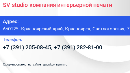 SV studio компания интерьерной печати - визитка