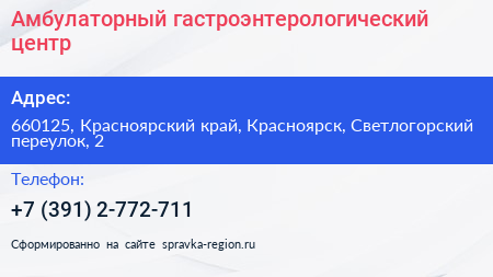 Амбулаторный гастроэнтерологический центр - визитка