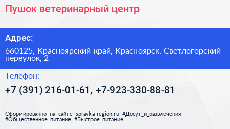 Пушок ветеринарный центр - визитка