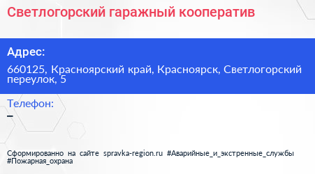 Нажмите, чтобы скачать визитку Светлогорский гаражный кооператив - визитка