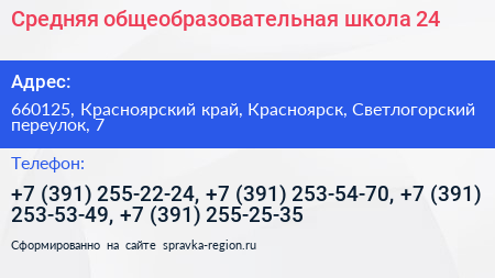 Средняя общеобразовательная школа 24 - визитка