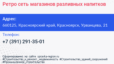 Ретро сеть магазинов разливных напитков - визитка