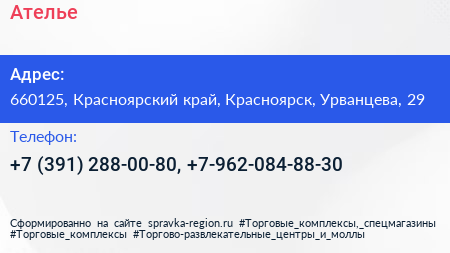 Нажмите, чтобы скачать визитку Ателье - визитка