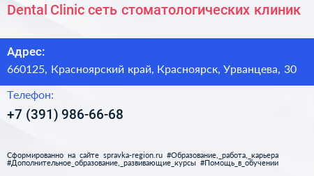 Dental Clinic сеть стоматологических клиник - визитка