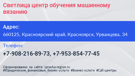 Светлица центр обучения машинному вязанию - визитка