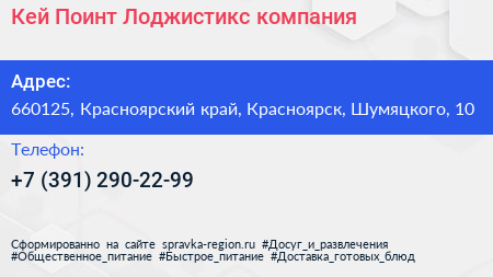 Кей Поинт Лоджистикс компания - визитка