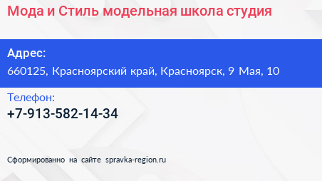 Мода и Стиль модельная школа студия - визитка