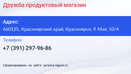Нажмите, чтобы скачать визитку Дружба продуктовый магазин - визитка