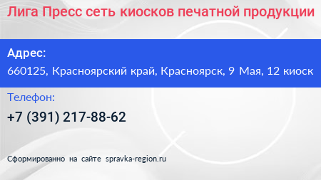 Лига Пресс сеть киосков печатной продукции - визитка