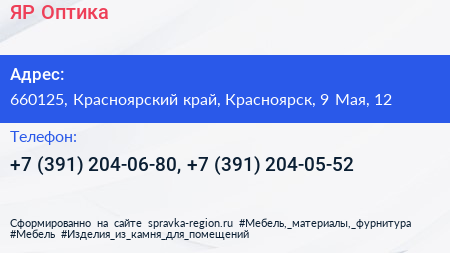 Нажмите, чтобы скачать визитку ЯР Оптика - визитка