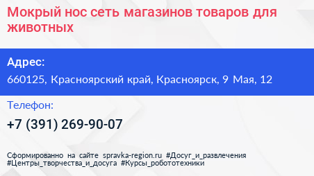 Мокрый нос сеть магазинов товаров для животных - визитка