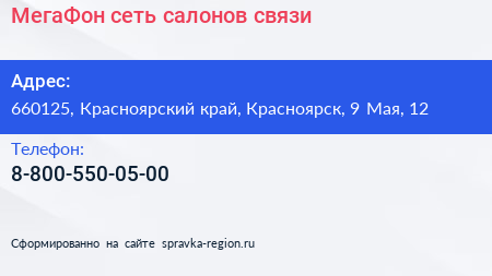 Нажмите, чтобы скачать визитку МегаФон сеть салонов связи - визитка