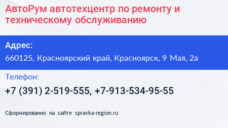 АвтоРум автотехцентр по ремонту и техническому обслуживанию - визитка
