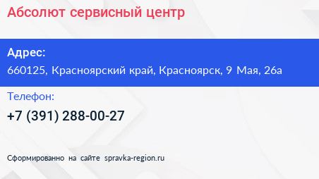 Абсолют сервисный центр - визитка