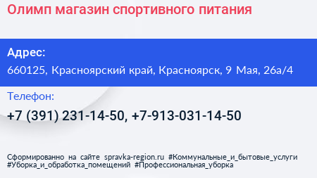 Олимп магазин спортивного питания - визитка