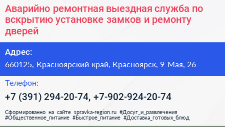 Аварийно ремонтная выездная служба по вскрытию установке замков и ремонту дверей - визитка