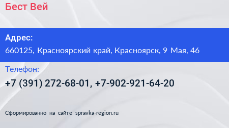 Бест Вей - визитка