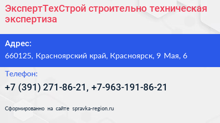 ЭкспертТехСтрой строительно техническая экспертиза - визитка