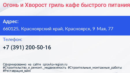Огонь и Хворост гриль кафе быстрого питания - визитка