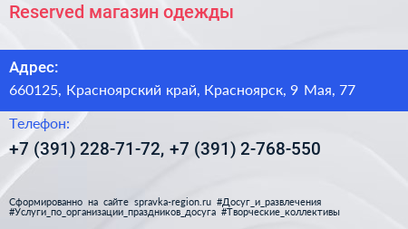 Reserved магазин одежды - визитка