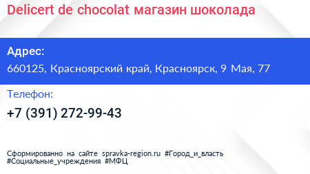 Delicert de chocolat магазин шоколада - визитка