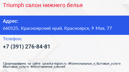 Triumph салон нижнего белья - визитка