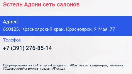 Эстель Адони сеть салонов - визитка