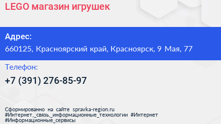 LEGO магазин игрушек - визитка