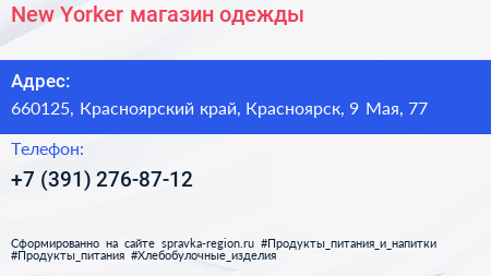 New Yorker магазин одежды - визитка