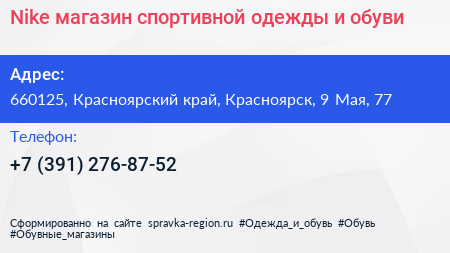 Nike магазин спортивной одежды и обуви - визитка