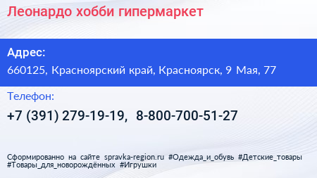 Леонардо хобби гипермаркет - визитка