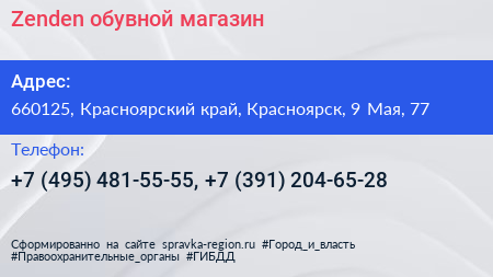 Zenden обувной магазин - визитка