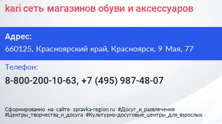 kari сеть магазинов обуви и аксессуаров - визитка