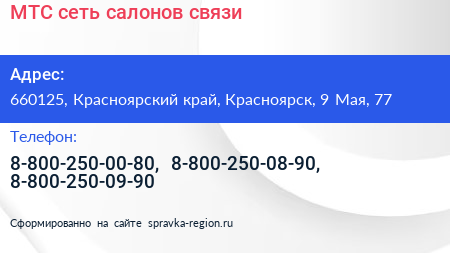 МТС сеть салонов связи - визитка