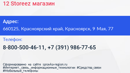 12 Storeez магазин - визитка