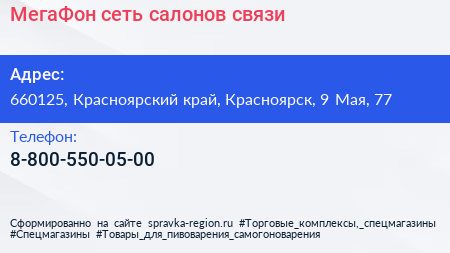 Нажмите, чтобы скачать визитку МегаФон сеть салонов связи - визитка