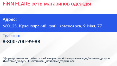 FiNN FLARE сеть магазинов одежды - визитка